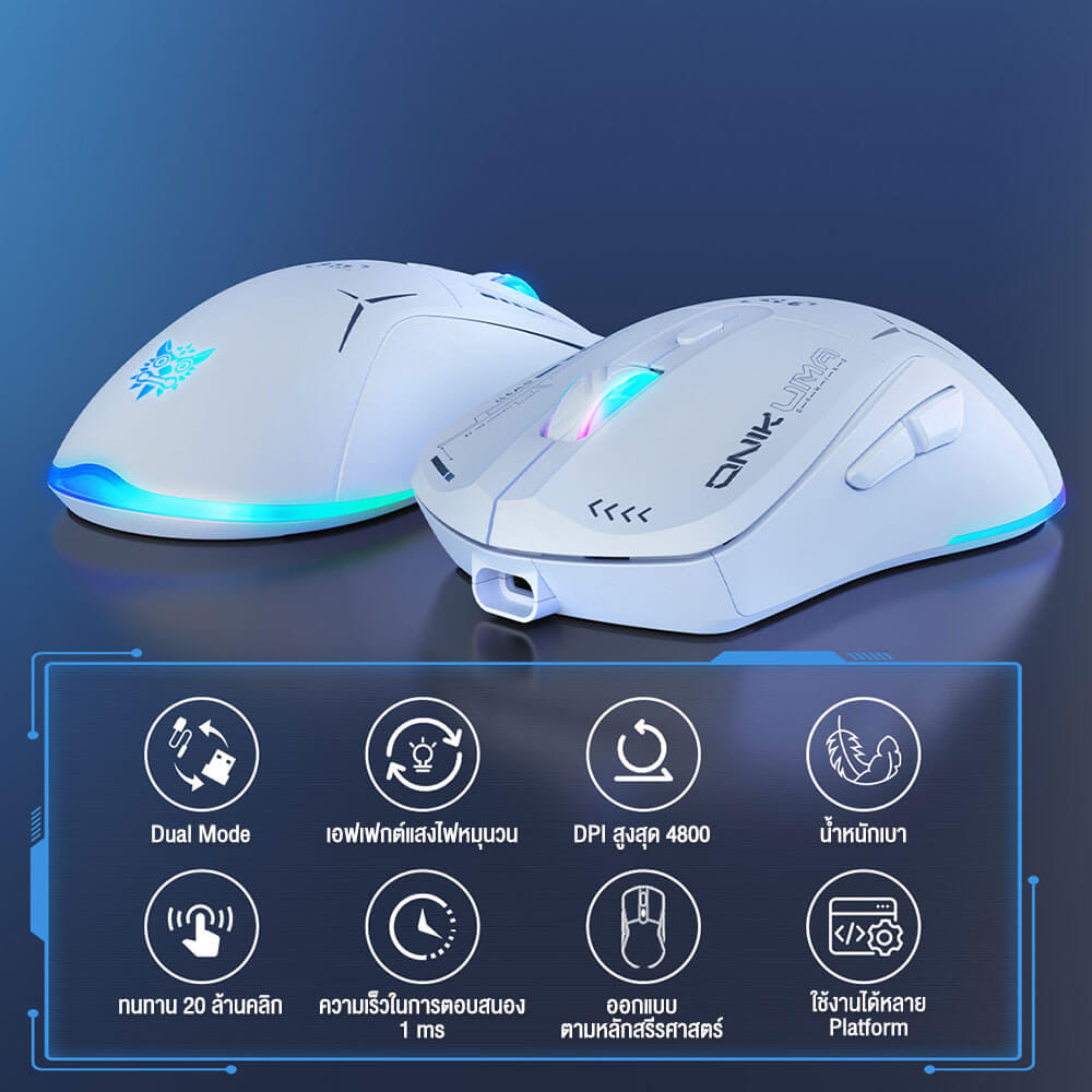 เมาส์เกมมิ่ง ONIKUMA OKAMI WIRELESS DUAL-MODE GAMING MOUSE เชื่อมต่อได้ 2 โหมด - สีขาว_7